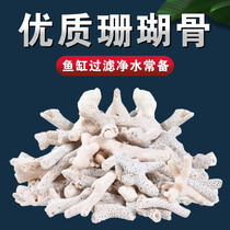 Fish tank Coral bone sand SPS bottom sand Deep sea coral Sassan Aquarium landscaping Coral bone filter Media bottom filter