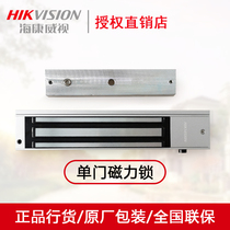 Hikvision DS-K4H258SS DS-K4H258DS single double door magnetic lock door lock
