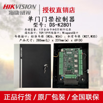 SeaConway DS-K2801 DS-K2801 DS-K2802 DS-K2804 DS-K2804 double four door access controller host