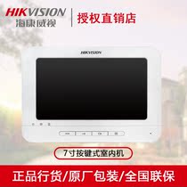 Original Sea Conway view DS-KHJ-302 7 inch color LCD screen key type indoor display