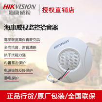 SeaConway View DS-2FP2020-A Sound Pickup Monitor Private High Fidelity ten Soundhead Long-distance Noise Reduction Recording