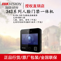 Haykon DS-K1T343MW 343MFW Face Fingerprint Recognition Access Access Access Access Machine DS-K1T343MF