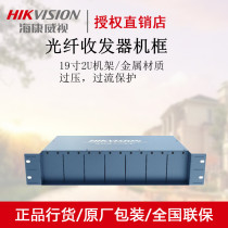 SeaConway view 14 trough 19 inch 2U rack fiber transceiver centralized for motor frame DS-3K02-14E