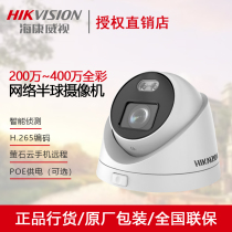 Sea Conway view 200 ~ 4 million for the full color network hemisphere DS-2CD3347WDV3-L 3327WDV3-L