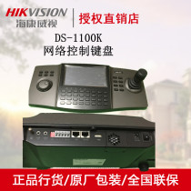 Original Sea Conway view of the network control keyboard DS-1100K