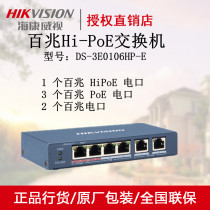 SeaConway view 100 trillion PoE switch intelligent power supply DS-3E0106HP-E 3E0310HP-E