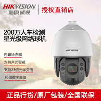 Hikvision 200~4 million pedestrian detection Starlight network dome iDS-2DC7223 7423MW-AB