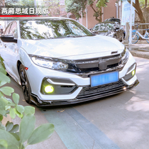 21 hatchback new Civic Japanese version JDX front lip size surround front shovel modified exterior carbon fiber sports kit