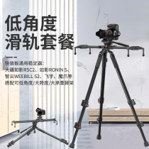 Notaiko Low Multi-Angle Carbon Fiber Slide Rail Suit Single Counter Camera Photography Camera Phone Track Film & TV Tripod Head Slide Rail Professional Slide Rail Video Shooting Video Damping Time-lapse Photography Slide Rail