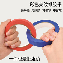 Mind paper tape color art students special drawing sketch Welt can be written Wall without marks on the outer wall Special tear off the traceless wedding room sticky Balloon car spray paint shielding protective film wholesale