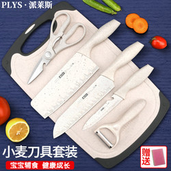 Kitchen knife and cutting board set, full set of household kitchen knife and cutting board, two-in-one baby food supplement tool, fruit knife