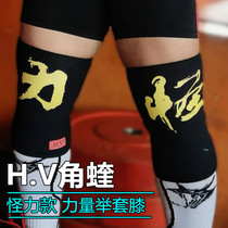 Professional strength lifting knee support Strange force cover Knee angle viper squat weightlifting fitness bodybuilding CPA competition certified protective equipment
