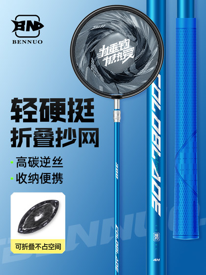 Benno 콜드 블레이드 탄소 접이식 네트로드 New Super Hard Telescopic 휴대용 풀 세트의 큰 것들은 낚시 그물 Benno 콜드 블레이드 탄소 접이식 네트로드 New Super Hard Telescopic 휴대용 풀 세트의 큰 것들은 낚시 그물