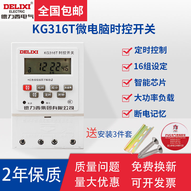 德力西KG316T微電腦時控開關220v全自動家用時間控制器380v定時器