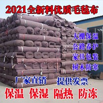 Engineering Geotextile Greenhouse Insulation Felt Road Conservation Blanket Breeding Insulation Blanket Anti Cold Cement Concrete Moisturizing