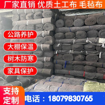 Greenhouse Felt Cloth Insulation Felt Earth Work Cloth Engineering Bugg Cloth Felt Earth Work Cloth Thickened Black Cardicotton