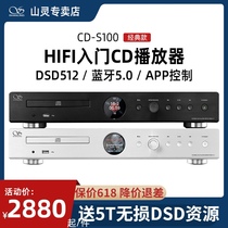 Mountain Spirit CD-S100(21) Classic Bluetooth CD player home Fever audio HD USB DSD broadcast