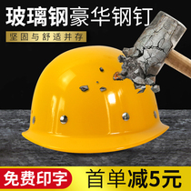 National standard safety helmet site custom logo thickened glass fiber reinforced plastic construction construction protection helmet Electrician Printing