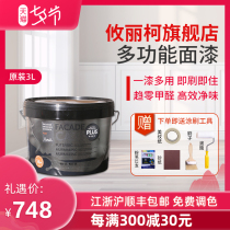 Fulige Youlike Environmental protection household white latex paint Interior wall paint Waterproof exterior wall paint Self-brush paint paint