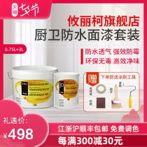 Fulige Youlike waterproof coating set paint Bathroom kitchen and bathroom special bathroom kitchen paint Latex paint Bathroom