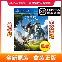 Sony PS4 game Horizon National Bank Dawn zero dawn Chinese spot