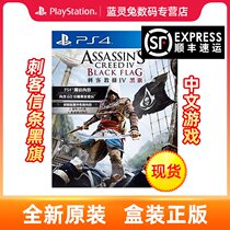 PS4 game Assassins Creed 4 Black Flag Assassins Creed IV Chinese spot