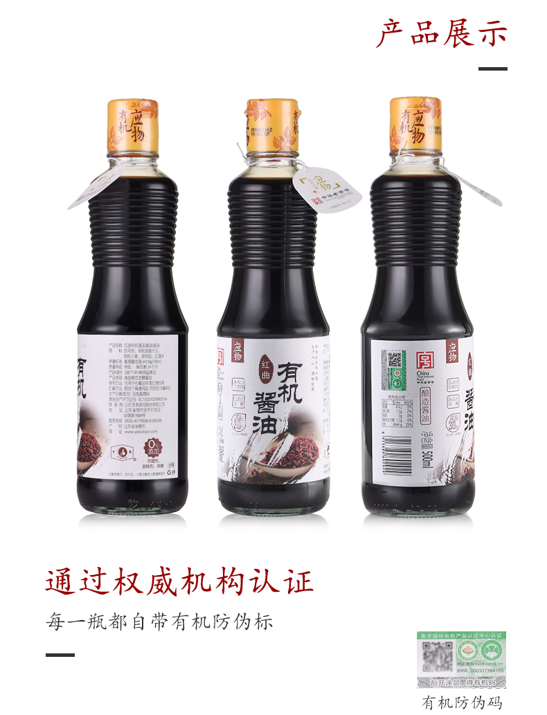 玉兔应物红曲有机生抽酱油500ml