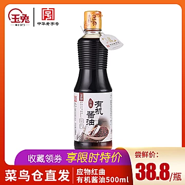 玉兔应物红曲有机生抽酱油500ml[3元优惠券]-寻折猪