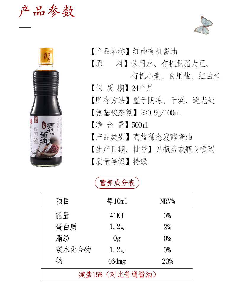 玉兔应物红曲有机生抽酱油500ml