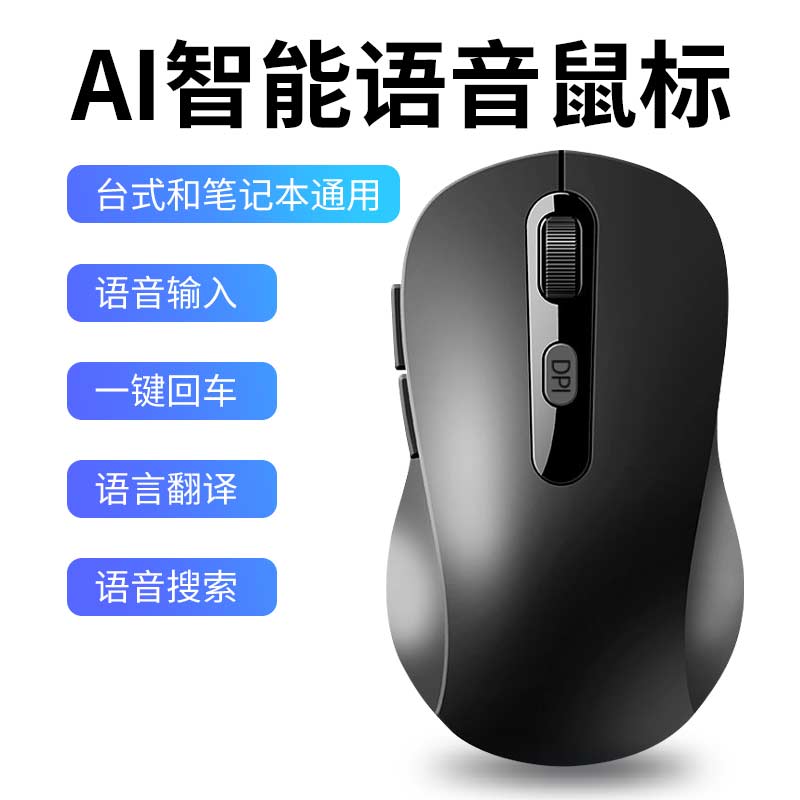 Msidigtal 无线 Ai智能语音鼠标 天猫优惠券折后￥39包邮（￥49-10）