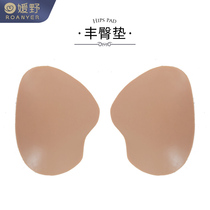 ROANYER Yuanye trumpet hip cushion insert high hip cross-fitting silicone pad pseudo-Niang supplies Yuanye Feng crotch artifact
