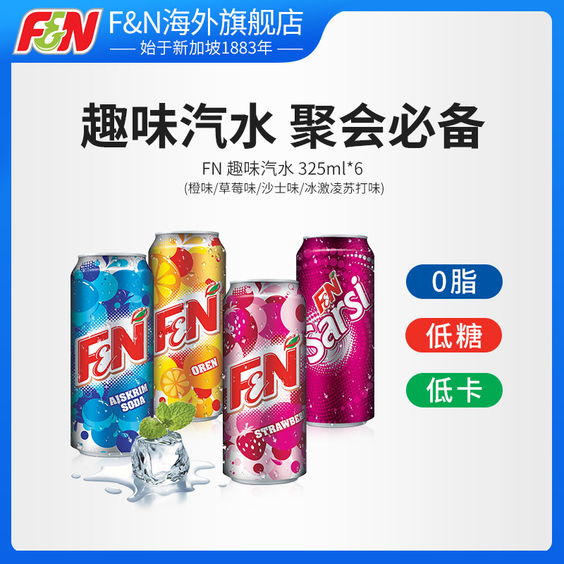 马来西亚 FN 趣味汽水果味碳酸饮料325ml*12罐