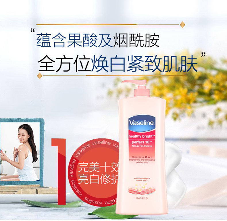 vaseline凡士林果酸美白身体乳400mlx2瓶