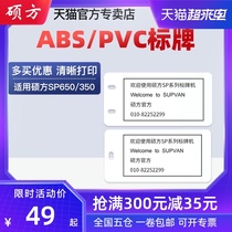 Shuofang SP350 650 sign machine listing ABS cable sign machine room communication PVC single hole double hole tag original light silver brushed label sticker 50mm 70mm*50m