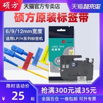 Shuofang LP5125B C E label machine laminating ribbon label tape 6mm 9mm 12mm Suitable for label printer strong adhesive label paper cable flag self-adhesive film H61