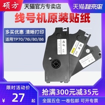 Shuofang tp70tp76i line number machine sticker Self-adhesive label printing paper number machine tp60i sticker number tube coding machine tp80 casing typewriter line number printer label sticker
