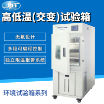 Shanghai one constant high and low temperature alternating test chamber laboratory temperature environment constant test box BPH-060A B C