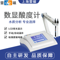 Shanghai Lei Magnetic Laboratory digital pH meter pH detector PHSJ-3F 3G 4F 5 6L