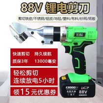 East Chengdu Industrial Grade Tree Knife Iron Sheet Iron Cut Electric Clothing Scissors Sheared Cut Iron Sheet Electromechanical Stainless Steel Rechargeable