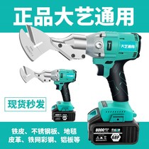 Dongcheng Grand Art General Electric Electric Iron Sheet Scissors Charging Cut Industrial Color Steel Tile Handheld Lithium Electrical Stainless Steel Cut