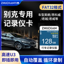Beek original factory wagon recorder sd card 128g special memory card Grand card Ying Long Weijun Wien Kowiangko Weiang Kochi-en Cora car universal high speed tf storage card