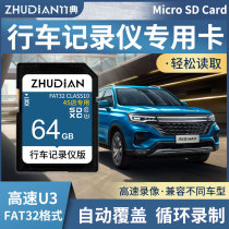 Car wagon recorder sd card 64g special large card high speed storage card fat32 applicable Volkswagen Chevrolet Geilibekyoncé Cadillac wagon Four-way monitor memory card