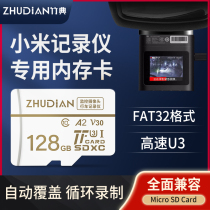 (Xiaomi wagon recorder memory special card) MicroSD expansion card high-speed tf memory storage card FAT32 format Class10 memory card Volkswagen Nissan Philips vehicle universal