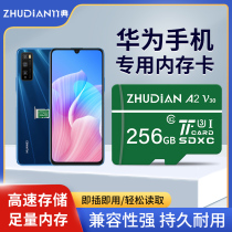 Huawei phone memory expansion card 256G high-speed private tf storage card glory V10 9X8Xmatepad11 flat general mate 10 9 40 30