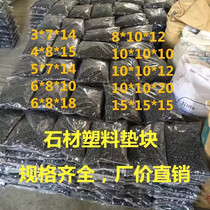 Dry hanging stone pad block stone plastic pad block dry hanging marble plastic square pad block Stone caulking glue pad block