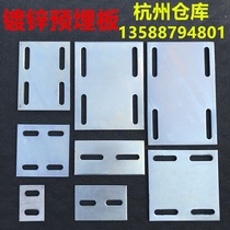 Cold galvanized embedded parts embedded steel plate galvanized iron plate curtain wall parts for engineering curtain wall 8*200*300