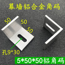 Aluminum alloy angle code 50*50 curtain wall aluminum angle code 50*70 marble pendant combination connector angle code ear pendant