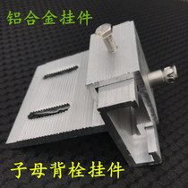 Marble aluminum alloy dry pendant back Bolt parent pendant stone pendant aluminum alloy back Bolt combination pendant aluminum hanging