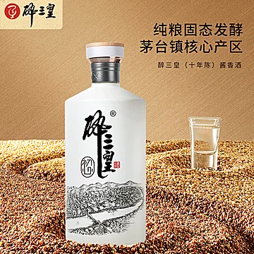 茅台古镇醉三皇礼品酒10年年份口粮酒[50元优惠券]-寻折猪