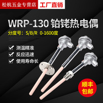 S-type platinum rhodium thermocouple WRP-130 1600 degree high temperature corundum tube thermocouple B-type R-type temperature sensor